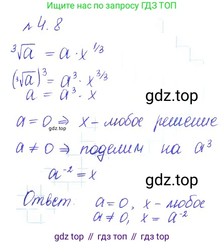 ГДЗ Алгебра, 10 класс Учебник, авторы: Никольский Сергей Михайлович, Потапов Михаил Константинович, Решетников Николай Николаевич, Шевкин Александр Владимирович, издательство Просвещение, Москва, 2014, голубого цвета, страница 125, номер 4.8, Решение 2