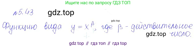 ГДЗ Алгебра, 10 класс Учебник, авторы: Никольский Сергей Михайлович, Потапов Михаил Константинович, Решетников Николай Николаевич, Шевкин Александр Владимирович, издательство Просвещение, Москва, 2014, голубого цвета, страница 163, номер 5.43, Решение 2