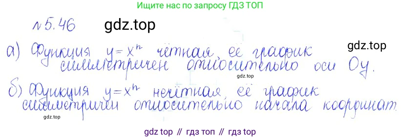 ГДЗ Алгебра, 10 класс Учебник, авторы: Никольский Сергей Михайлович, Потапов Михаил Константинович, Решетников Николай Николаевич, Шевкин Александр Владимирович, издательство Просвещение, Москва, 2014, голубого цвета, страница 163, номер 5.46, Решение 2