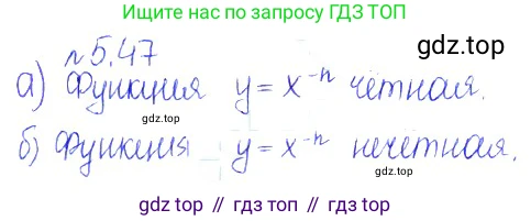 ГДЗ Алгебра, 10 класс Учебник, авторы: Никольский Сергей Михайлович, Потапов Михаил Константинович, Решетников Николай Николаевич, Шевкин Александр Владимирович, издательство Просвещение, Москва, 2014, голубого цвета, страница 163, номер 5.47, Решение 2