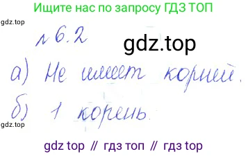 ГДЗ Алгебра, 10 класс Учебник, авторы: Никольский Сергей Михайлович, Потапов Михаил Константинович, Решетников Николай Николаевич, Шевкин Александр Владимирович, издательство Просвещение, Москва, 2014, голубого цвета, страница 166, номер 6.2, Решение 2
