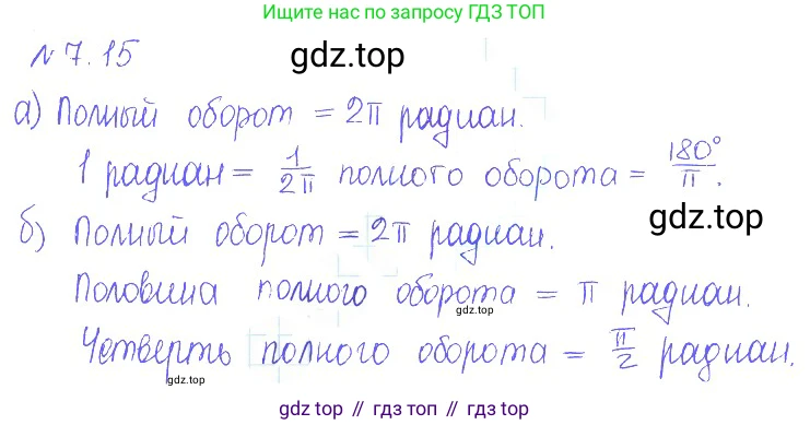ГДЗ Алгебра, 10 класс Учебник, авторы: Никольский Сергей Михайлович, Потапов Михаил Константинович, Решетников Николай Николаевич, Шевкин Александр Владимирович, издательство Просвещение, Москва, 2014, голубого цвета, страница 202, номер 7.15, Решение 2