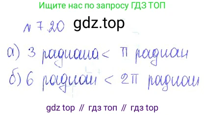 ГДЗ Алгебра, 10 класс Учебник, авторы: Никольский Сергей Михайлович, Потапов Михаил Константинович, Решетников Николай Николаевич, Шевкин Александр Владимирович, издательство Просвещение, Москва, 2014, голубого цвета, страница 203, номер 7.20, Решение 2