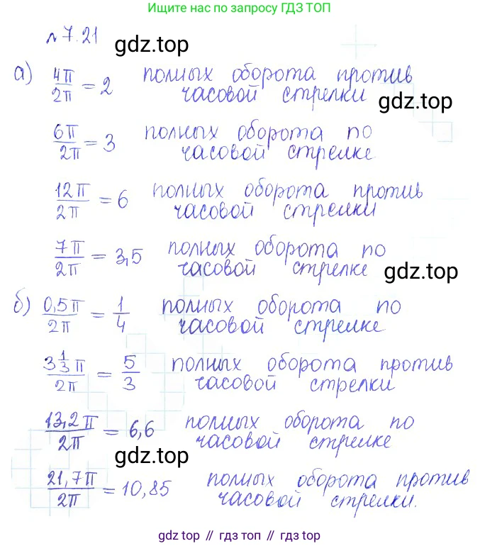 ГДЗ Алгебра, 10 класс Учебник, авторы: Никольский Сергей Михайлович, Потапов Михаил Константинович, Решетников Николай Николаевич, Шевкин Александр Владимирович, издательство Просвещение, Москва, 2014, голубого цвета, страница 203, номер 7.21, Решение 2