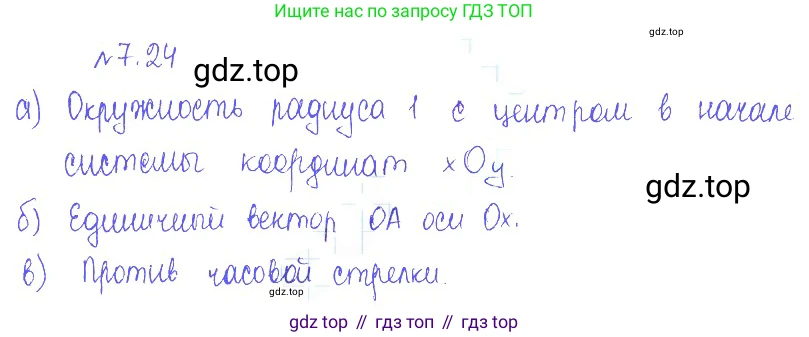 ГДЗ Алгебра, 10 класс Учебник, авторы: Никольский Сергей Михайлович, Потапов Михаил Константинович, Решетников Николай Николаевич, Шевкин Александр Владимирович, издательство Просвещение, Москва, 2014, голубого цвета, страница 208, номер 7.24, Решение 2