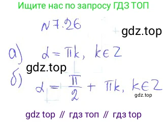 ГДЗ Алгебра, 10 класс Учебник, авторы: Никольский Сергей Михайлович, Потапов Михаил Константинович, Решетников Николай Николаевич, Шевкин Александр Владимирович, издательство Просвещение, Москва, 2014, голубого цвета, страница 208, номер 7.26, Решение 2