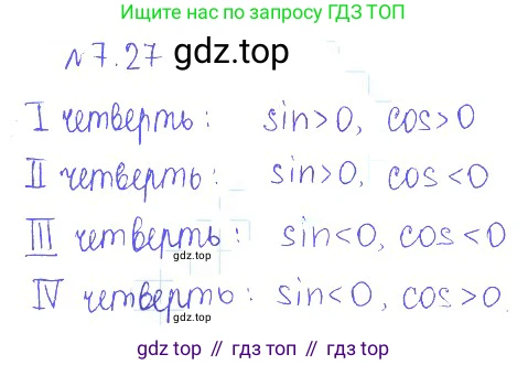 ГДЗ Алгебра, 10 класс Учебник, авторы: Никольский Сергей Михайлович, Потапов Михаил Константинович, Решетников Николай Николаевич, Шевкин Александр Владимирович, издательство Просвещение, Москва, 2014, голубого цвета, страница 208, номер 7.27, Решение 2