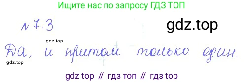 ГДЗ Алгебра, 10 класс Учебник, авторы: Никольский Сергей Михайлович, Потапов Михаил Константинович, Решетников Николай Николаевич, Шевкин Александр Владимирович, издательство Просвещение, Москва, 2014, голубого цвета, страница 197, номер 7.3, Решение 2