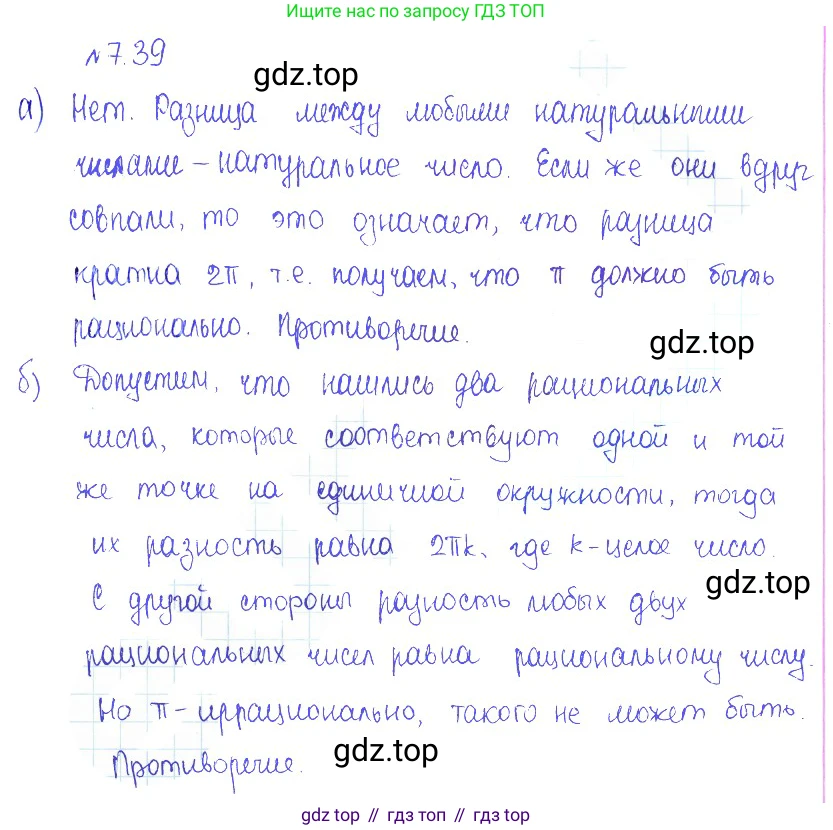 ГДЗ Алгебра, 10 класс Учебник, авторы: Никольский Сергей Михайлович, Потапов Михаил Константинович, Решетников Николай Николаевич, Шевкин Александр Владимирович, издательство Просвещение, Москва, 2014, голубого цвета, страница 210, номер 7.39, Решение 2