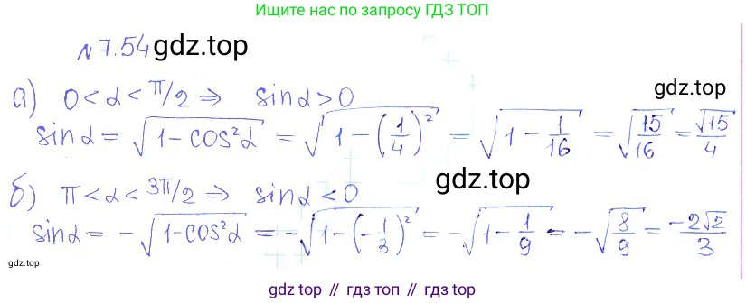 ГДЗ Алгебра, 10 класс Учебник, авторы: Никольский Сергей Михайлович, Потапов Михаил Константинович, Решетников Николай Николаевич, Шевкин Александр Владимирович, издательство Просвещение, Москва, 2014, голубого цвета, страница 214, номер 7.54, Решение 2