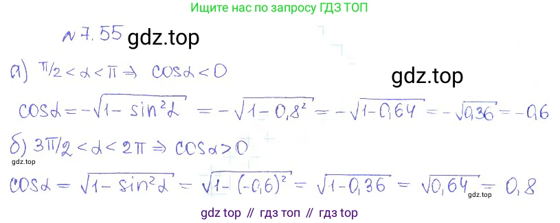 ГДЗ Алгебра, 10 класс Учебник, авторы: Никольский Сергей Михайлович, Потапов Михаил Константинович, Решетников Николай Николаевич, Шевкин Александр Владимирович, издательство Просвещение, Москва, 2014, голубого цвета, страница 214, номер 7.55, Решение 2