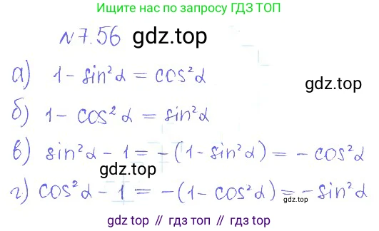 ГДЗ Алгебра, 10 класс Учебник, авторы: Никольский Сергей Михайлович, Потапов Михаил Константинович, Решетников Николай Николаевич, Шевкин Александр Владимирович, издательство Просвещение, Москва, 2014, голубого цвета, страница 214, номер 7.56, Решение 2