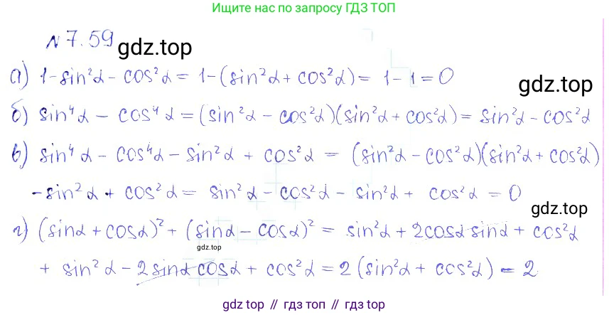ГДЗ Алгебра, 10 класс Учебник, авторы: Никольский Сергей Михайлович, Потапов Михаил Константинович, Решетников Николай Николаевич, Шевкин Александр Владимирович, издательство Просвещение, Москва, 2014, голубого цвета, страница 214, номер 7.59, Решение 2