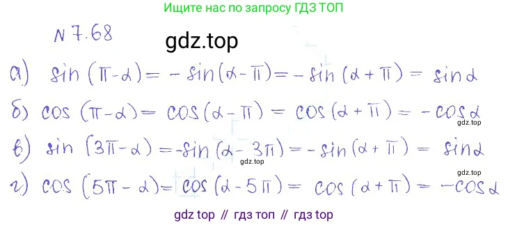 ГДЗ Алгебра, 10 класс Учебник, авторы: Никольский Сергей Михайлович, Потапов Михаил Константинович, Решетников Николай Николаевич, Шевкин Александр Владимирович, издательство Просвещение, Москва, 2014, голубого цвета, страница 215, номер 7.68, Решение 2