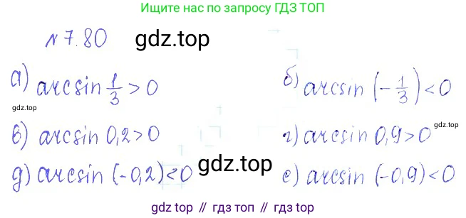 ГДЗ Алгебра, 10 класс Учебник, авторы: Никольский Сергей Михайлович, Потапов Михаил Константинович, Решетников Николай Николаевич, Шевкин Александр Владимирович, издательство Просвещение, Москва, 2014, голубого цвета, страница 220, номер 7.80, Решение 2