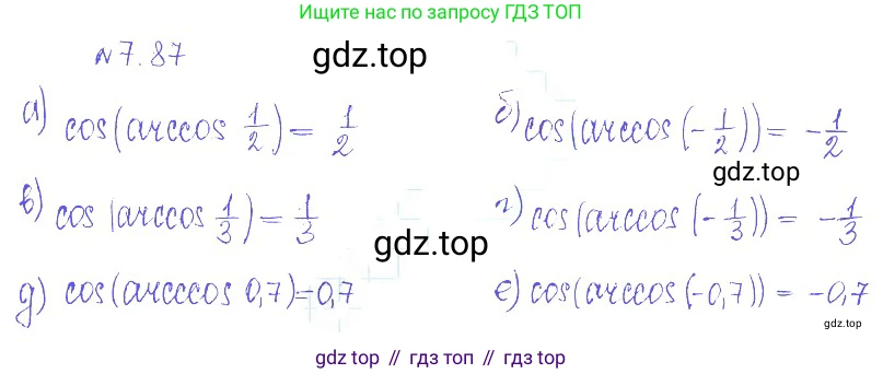 ГДЗ Алгебра, 10 класс Учебник, авторы: Никольский Сергей Михайлович, Потапов Михаил Константинович, Решетников Николай Николаевич, Шевкин Александр Владимирович, издательство Просвещение, Москва, 2014, голубого цвета, страница 223, номер 7.87, Решение 2