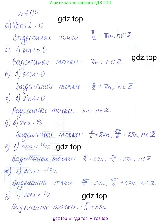 ГДЗ Алгебра, 10 класс Учебник, авторы: Никольский Сергей Михайлович, Потапов Михаил Константинович, Решетников Николай Николаевич, Шевкин Александр Владимирович, издательство Просвещение, Москва, 2014, голубого цвета, страница 230, номер 7.94, Решение 2
