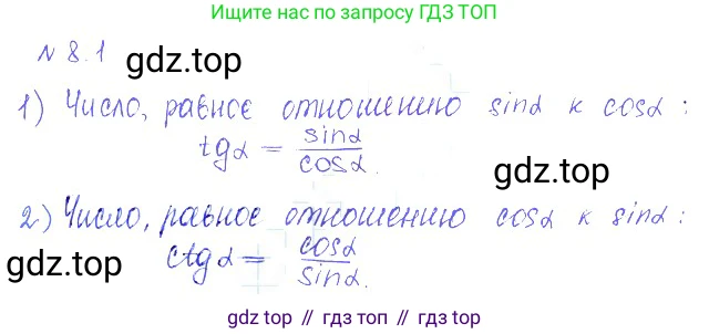 ГДЗ Алгебра, 10 класс Учебник, авторы: Никольский Сергей Михайлович, Потапов Михаил Константинович, Решетников Николай Николаевич, Шевкин Александр Владимирович, издательство Просвещение, Москва, 2014, голубого цвета, страница 238, номер 8.1, Решение 2