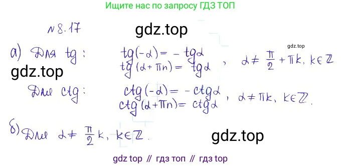 ГДЗ Алгебра, 10 класс Учебник, авторы: Никольский Сергей Михайлович, Потапов Михаил Константинович, Решетников Николай Николаевич, Шевкин Александр Владимирович, издательство Просвещение, Москва, 2014, голубого цвета, страница 241, номер 8.17, Решение 2