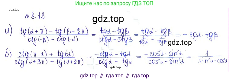 ГДЗ Алгебра, 10 класс Учебник, авторы: Никольский Сергей Михайлович, Потапов Михаил Константинович, Решетников Николай Николаевич, Шевкин Александр Владимирович, издательство Просвещение, Москва, 2014, голубого цвета, страница 241, номер 8.18, Решение 2