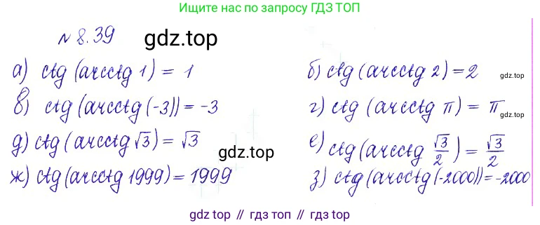 ГДЗ Алгебра, 10 класс Учебник, авторы: Никольский Сергей Михайлович, Потапов Михаил Константинович, Решетников Николай Николаевич, Шевкин Александр Владимирович, издательство Просвещение, Москва, 2014, голубого цвета, страница 248, номер 8.39, Решение 2