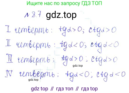 ГДЗ Алгебра, 10 класс Учебник, авторы: Никольский Сергей Михайлович, Потапов Михаил Константинович, Решетников Николай Николаевич, Шевкин Александр Владимирович, издательство Просвещение, Москва, 2014, голубого цвета, страница 238, номер 8.7, Решение 2