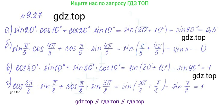 ГДЗ Алгебра, 10 класс Учебник, авторы: Никольский Сергей Михайлович, Потапов Михаил Константинович, Решетников Николай Николаевич, Шевкин Александр Владимирович, издательство Просвещение, Москва, 2014, голубого цвета, страница 265, номер 9.27, Решение 2