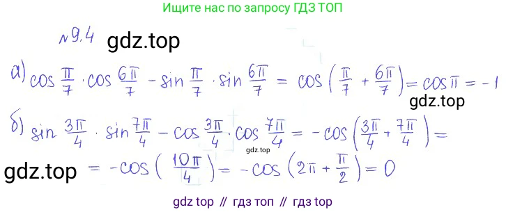 ГДЗ Алгебра, 10 класс Учебник, авторы: Никольский Сергей Михайлович, Потапов Михаил Константинович, Решетников Николай Николаевич, Шевкин Александр Владимирович, издательство Просвещение, Москва, 2014, голубого цвета, страница 261, номер 9.4, Решение 2