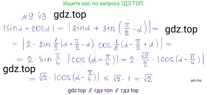 ГДЗ Алгебра, 10 класс Учебник, авторы: Никольский Сергей Михайлович, Потапов Михаил Константинович, Решетников Николай Николаевич, Шевкин Александр Владимирович, издательство Просвещение, Москва, 2014, голубого цвета, страница 268, номер 9.43, Решение 2