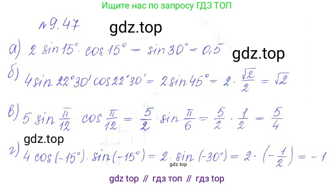 ГДЗ Алгебра, 10 класс Учебник, авторы: Никольский Сергей Михайлович, Потапов Михаил Константинович, Решетников Николай Николаевич, Шевкин Александр Владимирович, издательство Просвещение, Москва, 2014, голубого цвета, страница 271, номер 9.47, Решение 2