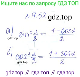 ГДЗ Алгебра, 10 класс Учебник, авторы: Никольский Сергей Михайлович, Потапов Михаил Константинович, Решетников Николай Николаевич, Шевкин Александр Владимирович, издательство Просвещение, Москва, 2014, голубого цвета, страница 272, номер 9.58, Решение 2