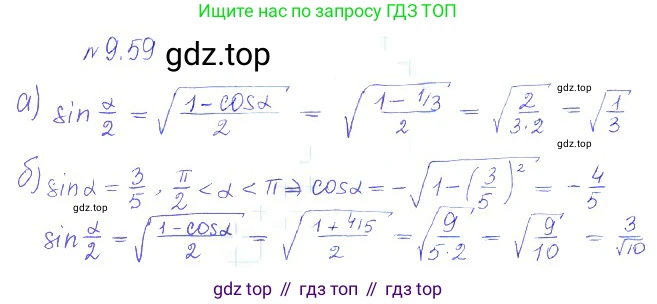 ГДЗ Алгебра, 10 класс Учебник, авторы: Никольский Сергей Михайлович, Потапов Михаил Константинович, Решетников Николай Николаевич, Шевкин Александр Владимирович, издательство Просвещение, Москва, 2014, голубого цвета, страница 272, номер 9.59, Решение 2