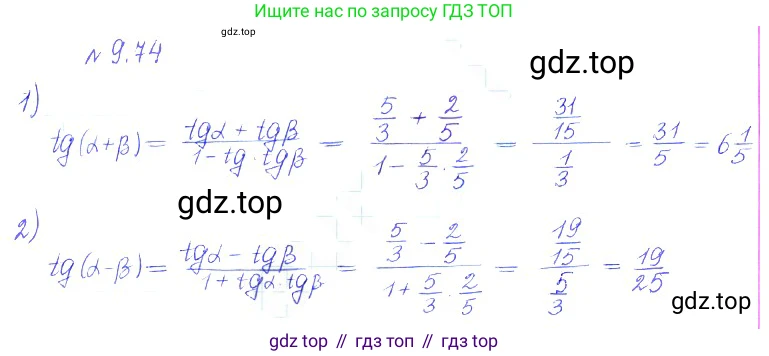 ГДЗ Алгебра, 10 класс Учебник, авторы: Никольский Сергей Михайлович, Потапов Михаил Константинович, Решетников Николай Николаевич, Шевкин Александр Владимирович, издательство Просвещение, Москва, 2014, голубого цвета, страница 278, номер 9.74, Решение 2