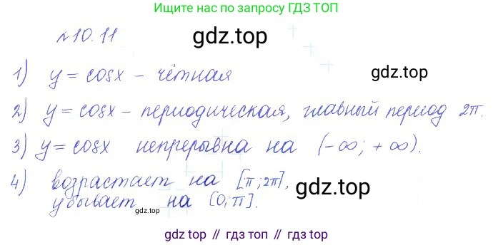 ГДЗ Алгебра, 10 класс Учебник, авторы: Никольский Сергей Михайлович, Потапов Михаил Константинович, Решетников Николай Николаевич, Шевкин Александр Владимирович, издательство Просвещение, Москва, 2014, голубого цвета, страница 287, номер 10.11, Решение 2