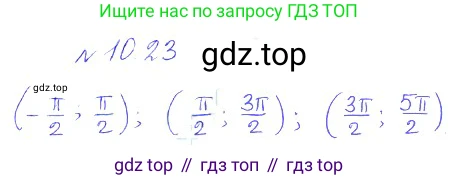 ГДЗ Алгебра, 10 класс Учебник, авторы: Никольский Сергей Михайлович, Потапов Михаил Константинович, Решетников Николай Николаевич, Шевкин Александр Владимирович, издательство Просвещение, Москва, 2014, голубого цвета, страница 292, номер 10.23, Решение 2