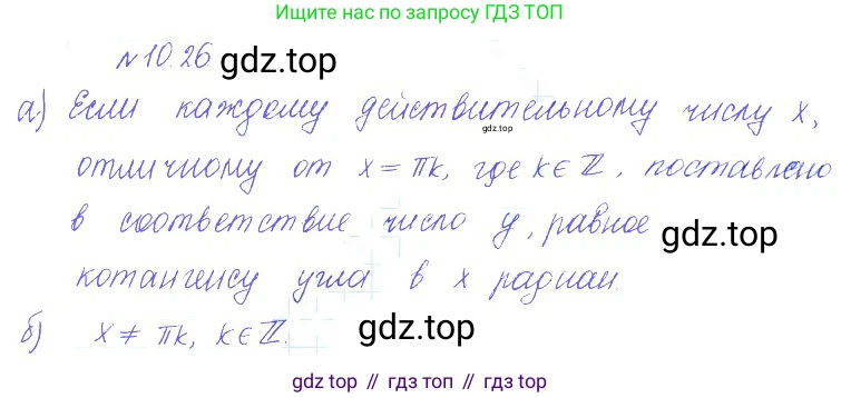 ГДЗ Алгебра, 10 класс Учебник, авторы: Никольский Сергей Михайлович, Потапов Михаил Константинович, Решетников Николай Николаевич, Шевкин Александр Владимирович, издательство Просвещение, Москва, 2014, голубого цвета, страница 294, номер 10.26, Решение 2