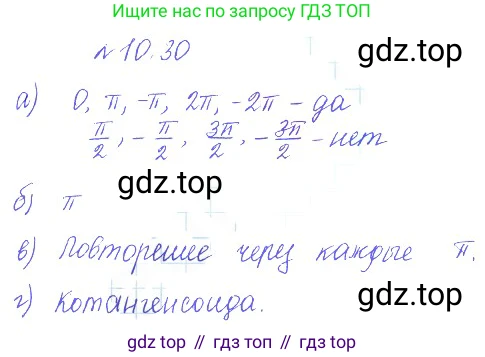 ГДЗ Алгебра, 10 класс Учебник, авторы: Никольский Сергей Михайлович, Потапов Михаил Константинович, Решетников Николай Николаевич, Шевкин Александр Владимирович, издательство Просвещение, Москва, 2014, голубого цвета, страница 294, номер 10.30, Решение 2