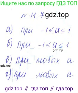 ГДЗ Алгебра, 10 класс Учебник, авторы: Никольский Сергей Михайлович, Потапов Михаил Константинович, Решетников Николай Николаевич, Шевкин Александр Владимирович, издательство Просвещение, Москва, 2014, голубого цвета, страница 299, номер 11.7, Решение 2