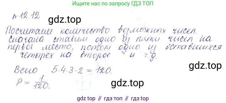 ГДЗ Алгебра, 10 класс Учебник, авторы: Никольский Сергей Михайлович, Потапов Михаил Константинович, Решетников Николай Николаевич, Шевкин Александр Владимирович, издательство Просвещение, Москва, 2014, голубого цвета, страница 337, номер 12.12, Решение 2