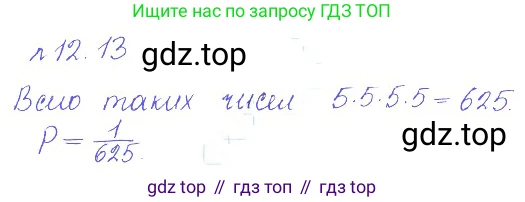 ГДЗ Алгебра, 10 класс Учебник, авторы: Никольский Сергей Михайлович, Потапов Михаил Константинович, Решетников Николай Николаевич, Шевкин Александр Владимирович, издательство Просвещение, Москва, 2014, голубого цвета, страница 337, номер 12.13, Решение 2