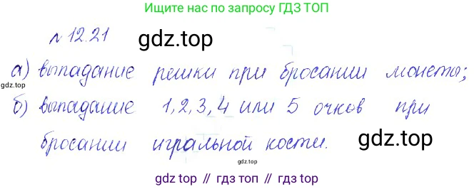 ГДЗ Алгебра, 10 класс Учебник, авторы: Никольский Сергей Михайлович, Потапов Михаил Константинович, Решетников Николай Николаевич, Шевкин Александр Владимирович, издательство Просвещение, Москва, 2014, голубого цвета, страница 341, номер 12.21, Решение 2