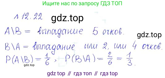 ГДЗ Алгебра, 10 класс Учебник, авторы: Никольский Сергей Михайлович, Потапов Михаил Константинович, Решетников Николай Николаевич, Шевкин Александр Владимирович, издательство Просвещение, Москва, 2014, голубого цвета, страница 341, номер 12.22, Решение 2