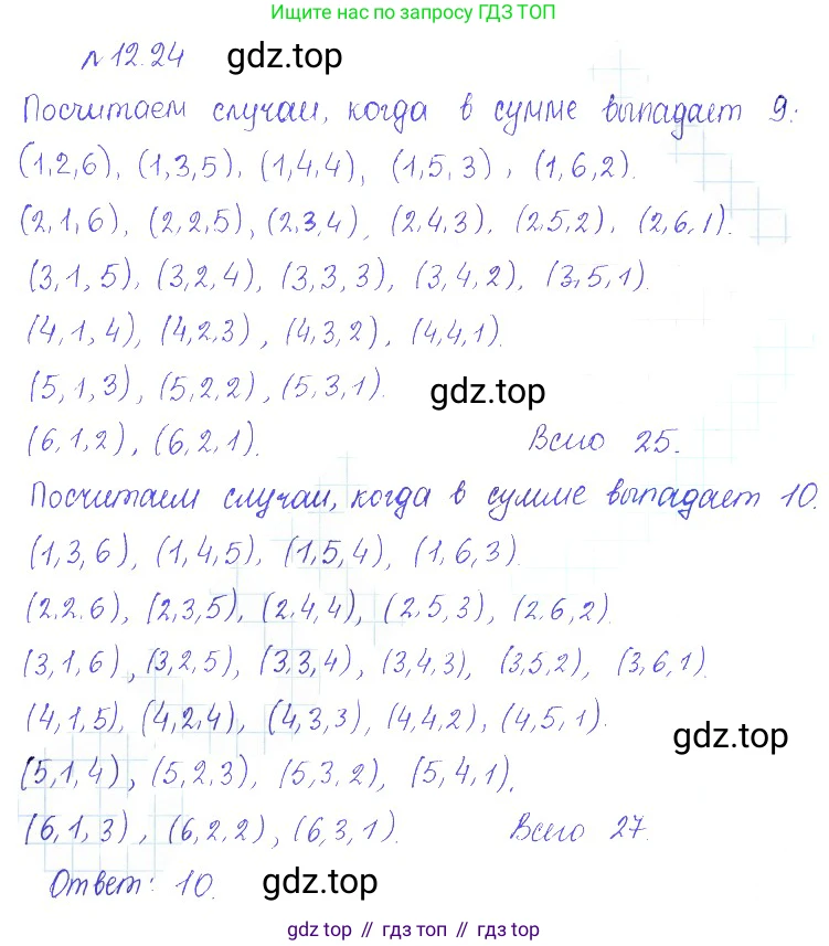 ГДЗ Алгебра, 10 класс Учебник, авторы: Никольский Сергей Михайлович, Потапов Михаил Константинович, Решетников Николай Николаевич, Шевкин Александр Владимирович, издательство Просвещение, Москва, 2014, голубого цвета, страница 341, номер 12.24, Решение 2