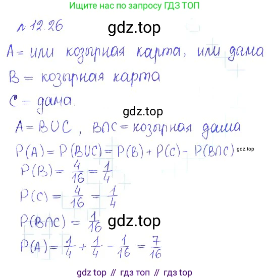 ГДЗ Алгебра, 10 класс Учебник, авторы: Никольский Сергей Михайлович, Потапов Михаил Константинович, Решетников Николай Николаевич, Шевкин Александр Владимирович, издательство Просвещение, Москва, 2014, голубого цвета, страница 342, номер 12.26, Решение 2