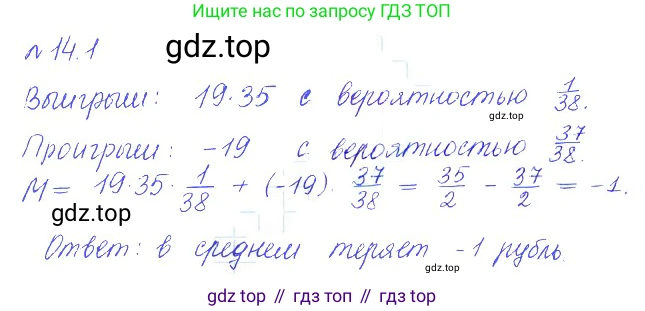 ГДЗ Алгебра, 10 класс Учебник, авторы: Никольский Сергей Михайлович, Потапов Михаил Константинович, Решетников Николай Николаевич, Шевкин Александр Владимирович, издательство Просвещение, Москва, 2014, голубого цвета, страница 351, номер 14.1, Решение 2