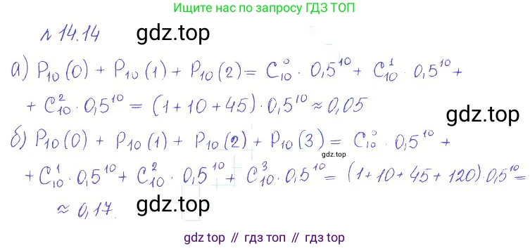 ГДЗ Алгебра, 10 класс Учебник, авторы: Никольский Сергей Михайлович, Потапов Михаил Константинович, Решетников Николай Николаевич, Шевкин Александр Владимирович, издательство Просвещение, Москва, 2014, голубого цвета, страница 358, номер 14.14, Решение 2
