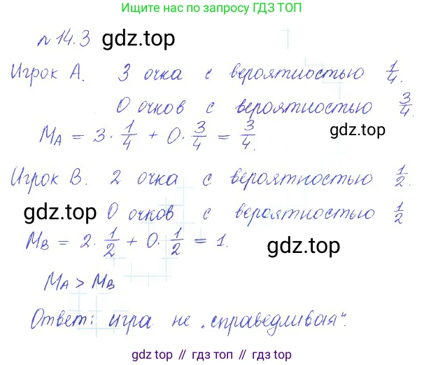 ГДЗ Алгебра, 10 класс Учебник, авторы: Никольский Сергей Михайлович, Потапов Михаил Константинович, Решетников Николай Николаевич, Шевкин Александр Владимирович, издательство Просвещение, Москва, 2014, голубого цвета, страница 352, номер 14.3, Решение 2