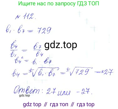 ГДЗ Алгебра, 10 класс Учебник, авторы: Никольский Сергей Михайлович, Потапов Михаил Константинович, Решетников Николай Николаевич, Шевкин Александр Владимирович, издательство Просвещение, Москва, 2014, голубого цвета, страница 375, номер 112, Решение 2