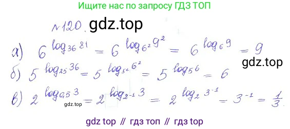 ГДЗ Алгебра, 10 класс Учебник, авторы: Никольский Сергей Михайлович, Потапов Михаил Константинович, Решетников Николай Николаевич, Шевкин Александр Владимирович, издательство Просвещение, Москва, 2014, голубого цвета, страница 377, номер 120, Решение 2