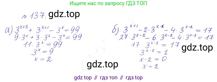 ГДЗ Алгебра, 10 класс Учебник, авторы: Никольский Сергей Михайлович, Потапов Михаил Константинович, Решетников Николай Николаевич, Шевкин Александр Владимирович, издательство Просвещение, Москва, 2014, голубого цвета, страница 379, номер 137, Решение 2